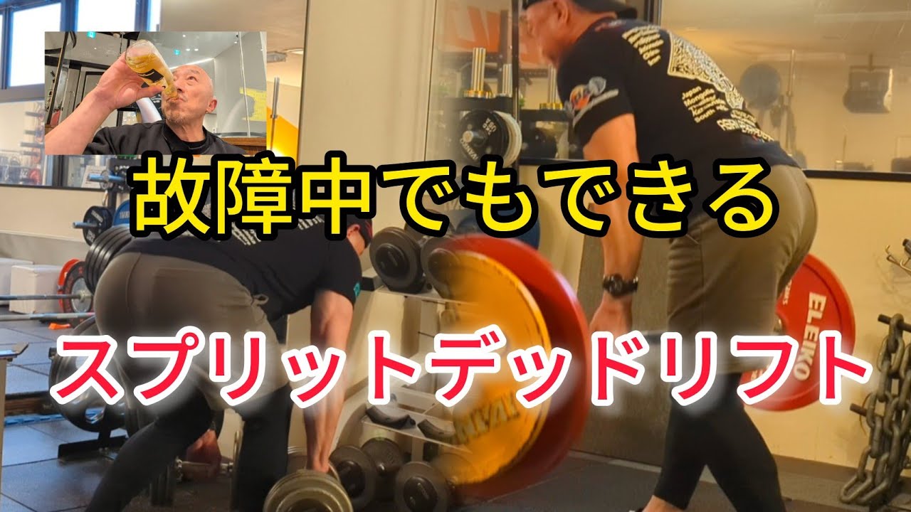 故障中のデッドリフトトレーニング