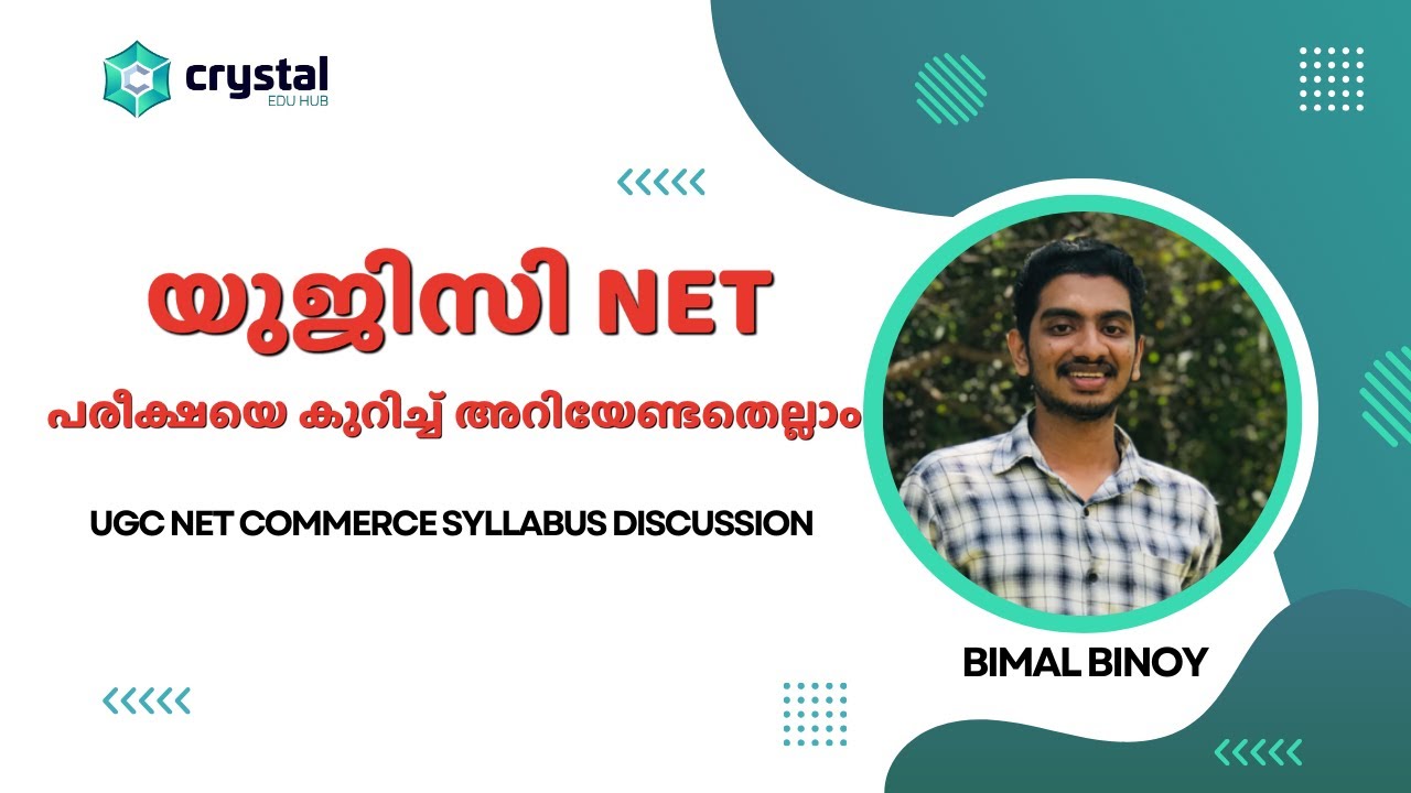 യുജിസി NET പരീക്ഷയെ കുറിച്ച് അറിയേണ്ടതെല്ലാം  | UGC NET JRF EXAM
