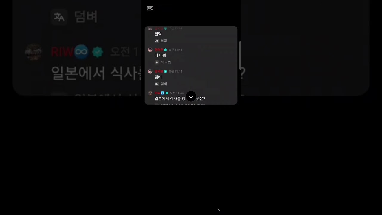 2026.2.5(목) BOYNEXTDOOR 리스닝 파티 채팅