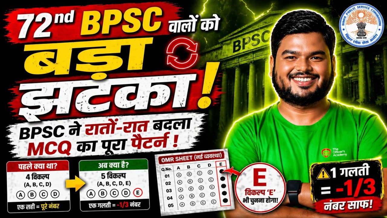 BPSC MCQ New Pattern | BPSC Latest Update 2026 | The entire system of BPSC has changed | Shashi S...