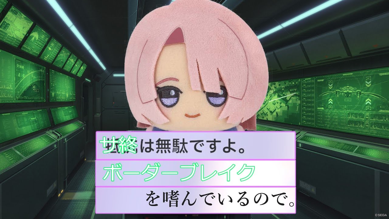 サ終は無駄ですよ。ボーダーブレイクを嗜んでいるので。.mp2