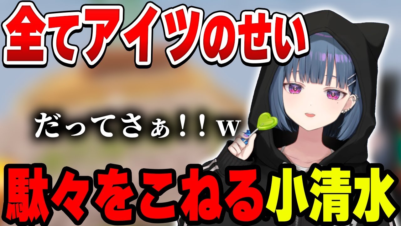 可愛い駄々をこねる小清水透【小清水 透/にじさんじ/切り抜き】