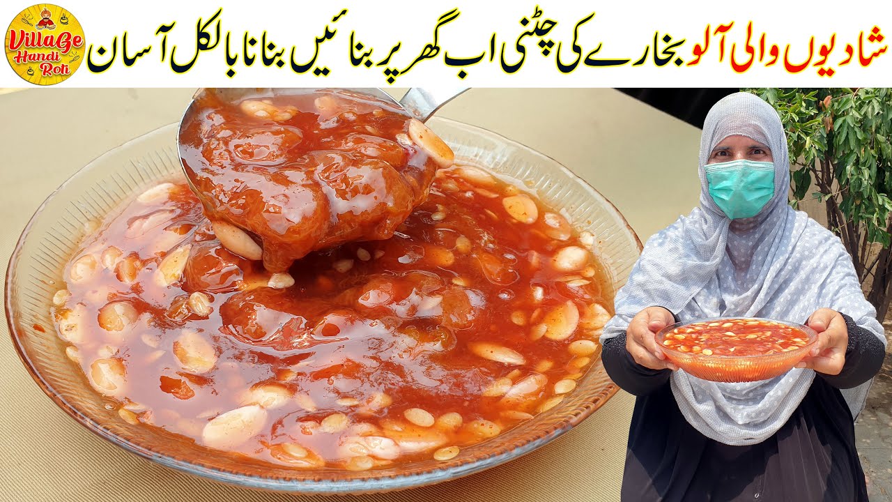 Shadiyon wali Aloo Bukharay Ki Chatni Recipe | Easy Chutney Recipe at Home | Village Handi Roti