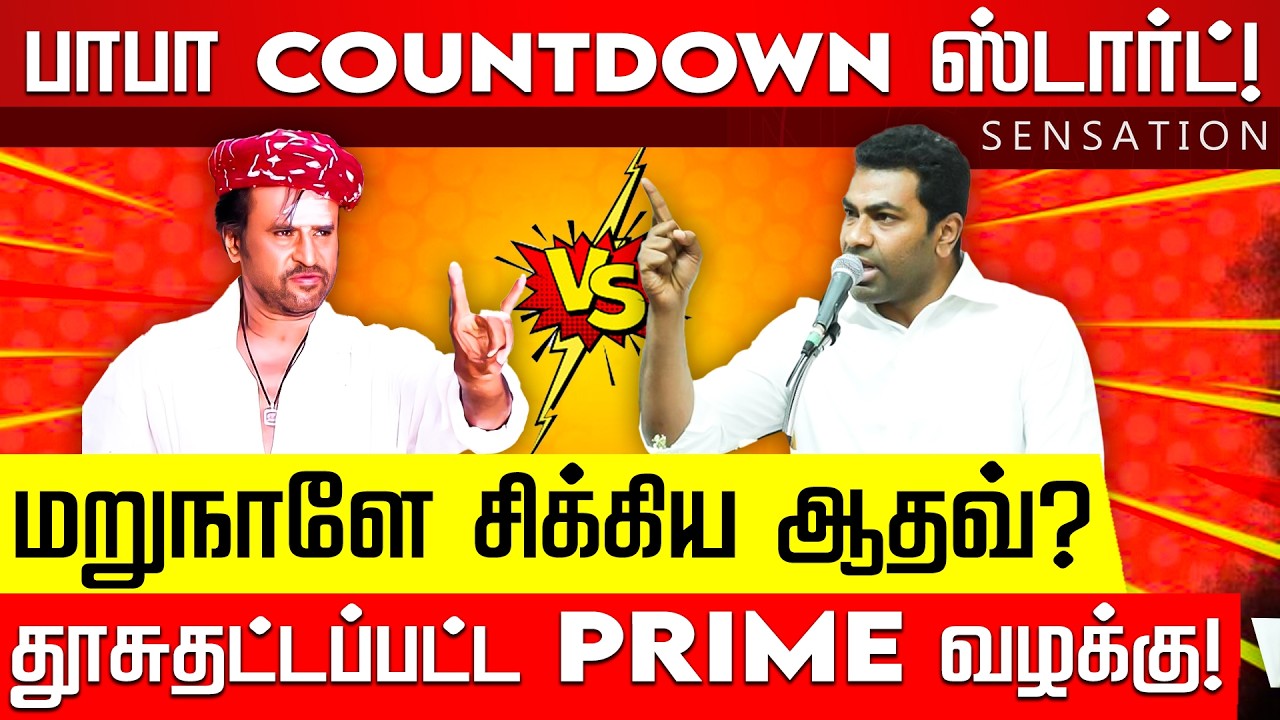SENSATION | கபளீகரம் செய்ய TN வரும் பியூஷ்.. பீதியில் எடப்பாடி! TVK Vijay | Rajinikanth | Nakkheeran