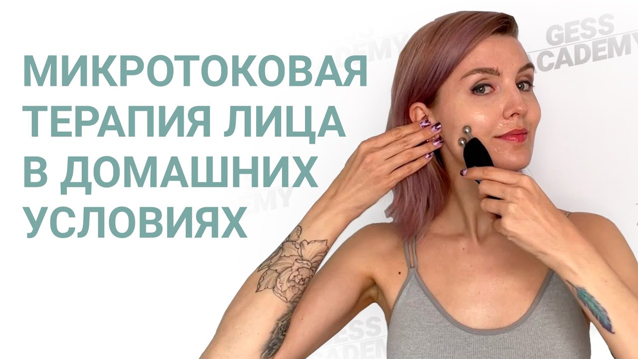 Микротоки дома. Микротоковая терапия домашних условиях
