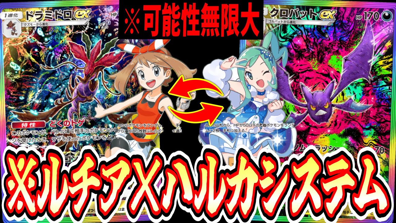 【新パック】※これ覇権か⁉️『ルチア×ハルカシステム』で2進化なのに事故らない神構築誕生の気配【ドラミドロex】【ポケポケ/ Pokémon Trading Card Game Pocket】