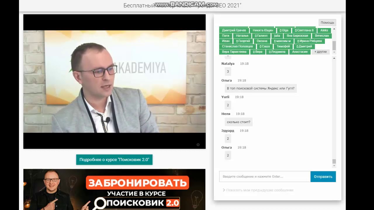Тренды SEO 2021 года, ведущий вебинара Павел Шульга-создатель проекта 