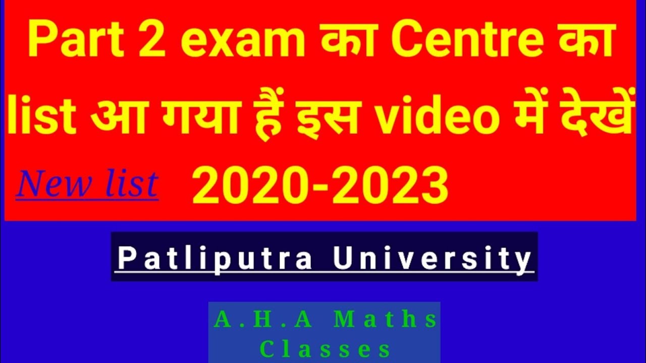 PPU: Part 2 Exam Centre list आ गया है, इस video में देखें | Patliputra University Part 2 Exam Centre