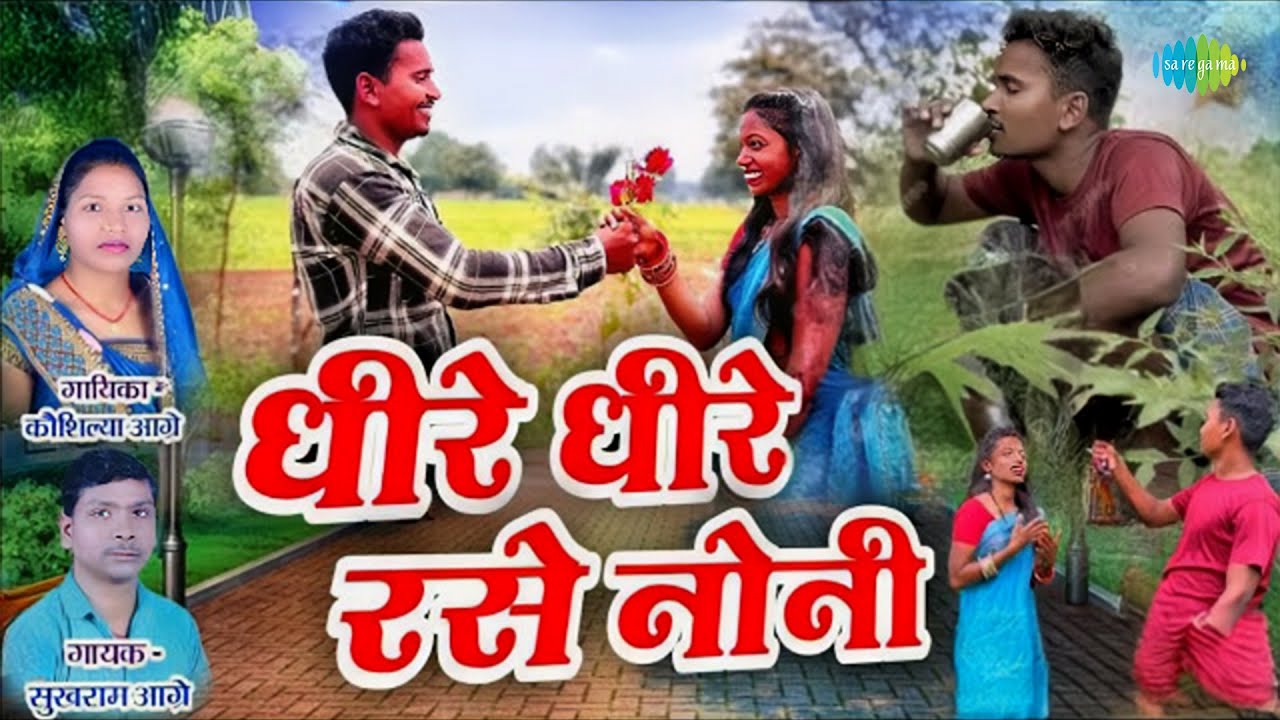 Dhire Dhire Rase Noni - Chhattisgarhi Video Song | Sukhram Aagre & Kaushilya Aagre | Best CG Song