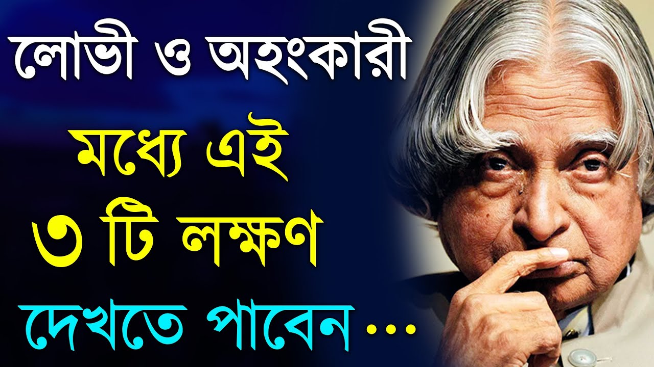 লোভী এবং অহংকারী মানুষের ৩ টি লক্ষণ থাকে | Life Changing Motivational Speech | Heart Touching Quotes