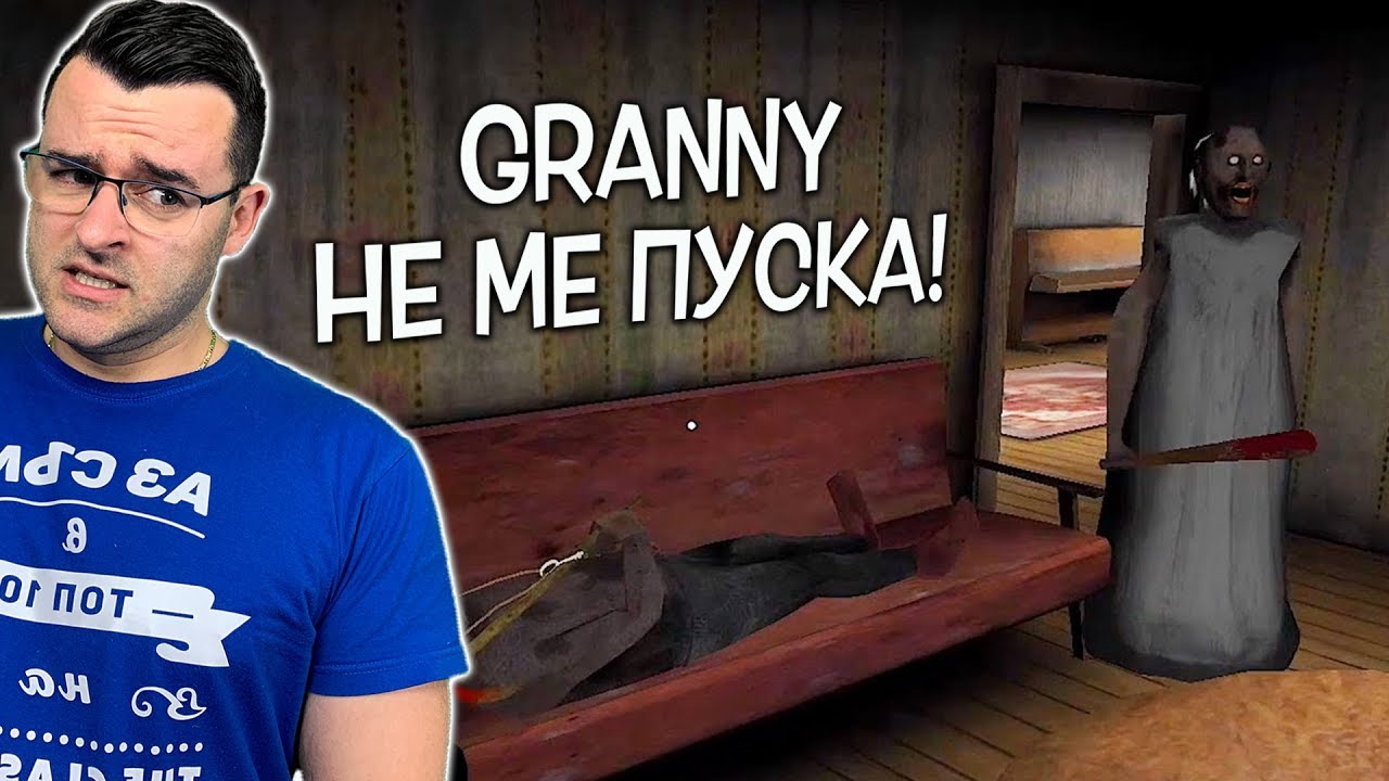 Бабката вече прекали! - Не ме пуска да си ходя