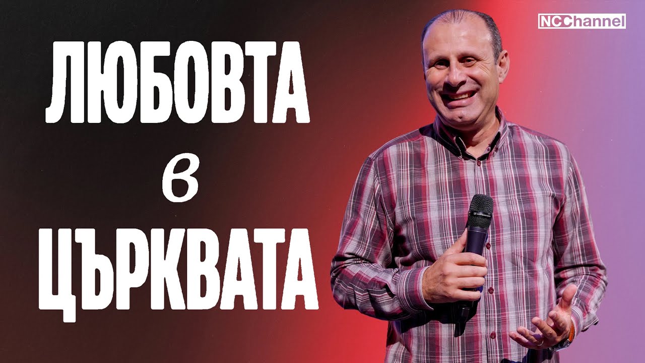 ДНИТЕ СЛЕД ПЕТДЕСЯТНИЦА - Част 5 | П-р Светослав Петров  | NCCHANNEL