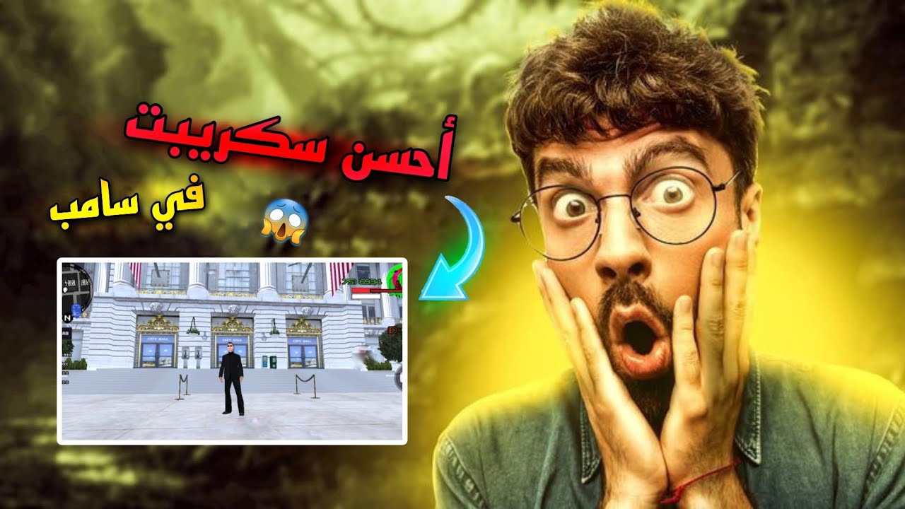 Samp | أحسن و أقوى سكريبت سامب بدون أخطاء و مجاني 😱🔥
