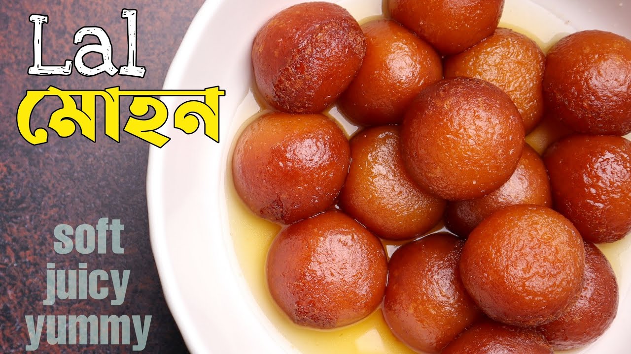 বেশি স্বাদে লালমোহন মিষ্টি রেসিপি(মুখে দিলেই মিশে যাবে) | Lalmohan Misti Recipe Bangla