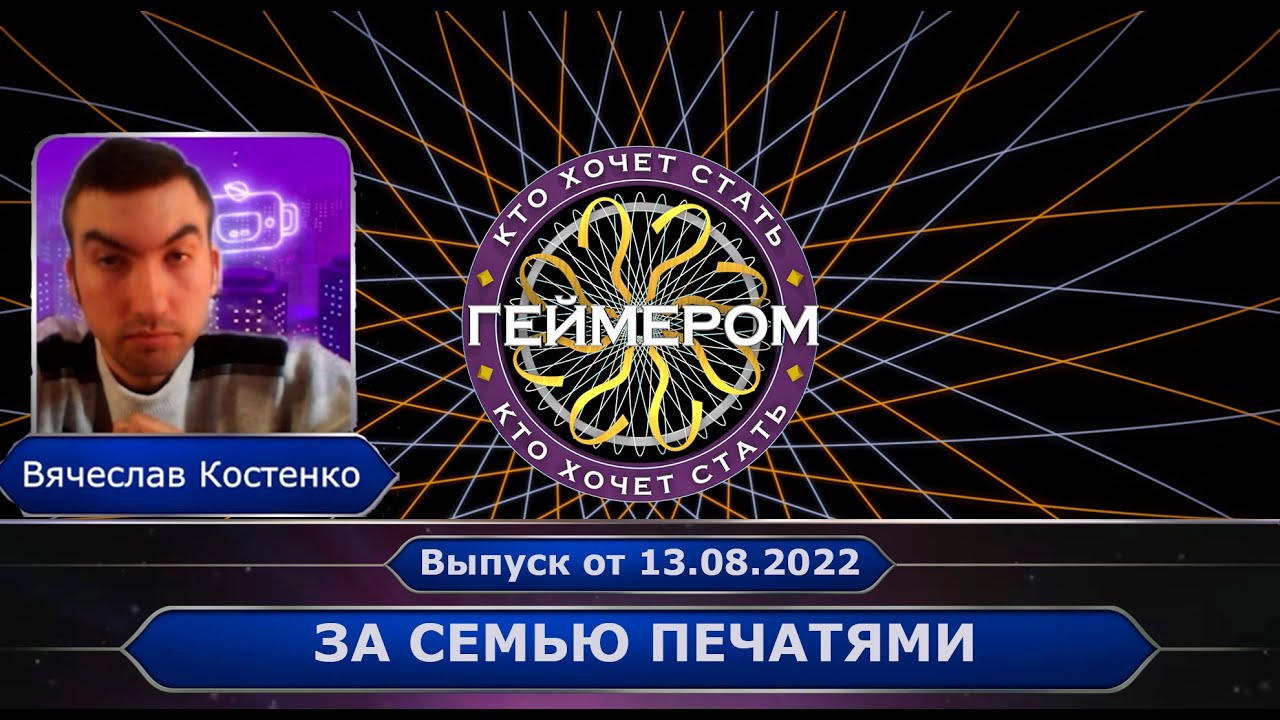 ЗА СЕМЬЮ ПЕЧАТЯМИ ➤ Кто хочет стать геймером? // Сезон 2 / Выпуск 6