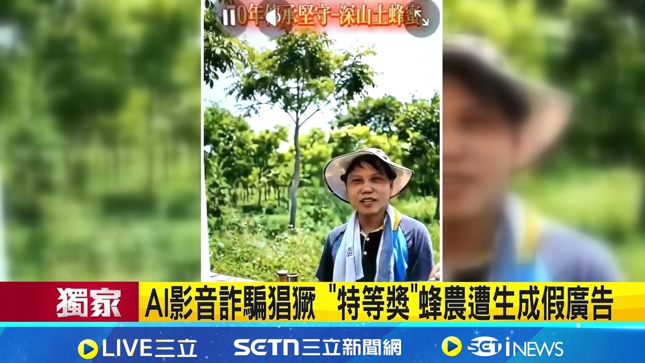 AI影音詐騙猖獗 