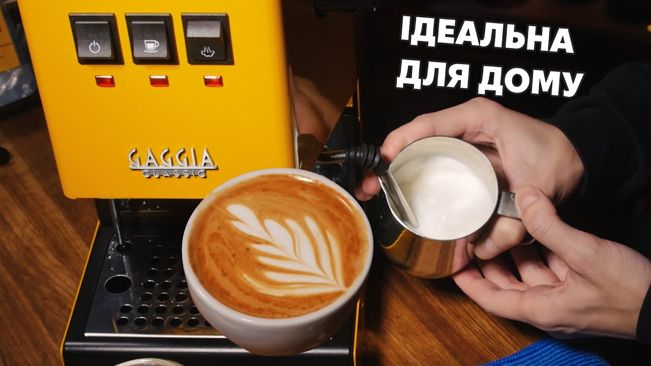 Капучино з Gaggia Classic E24  - Ідеальна кавоварка для дому