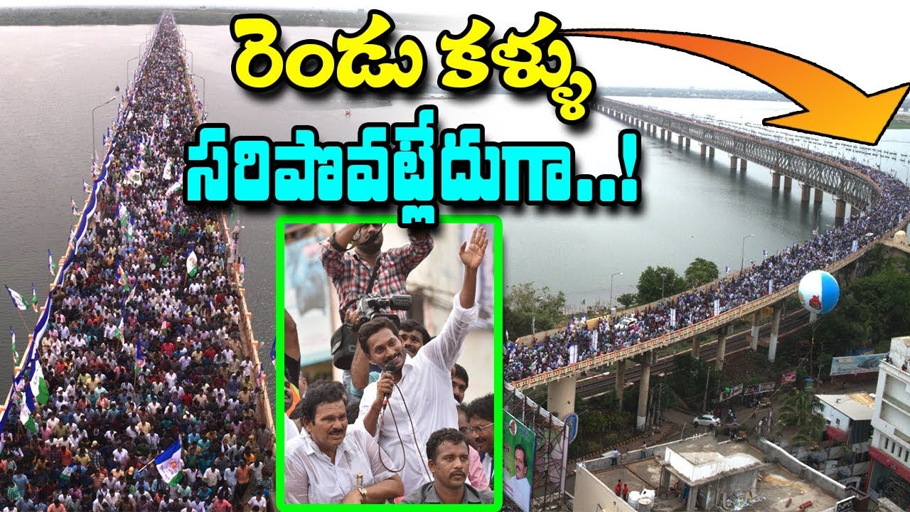 YS Jagan Padayatra On Rajahmundry Bridge | YS Jagan's Padayatra On Godavari Bridge | indiontvnews