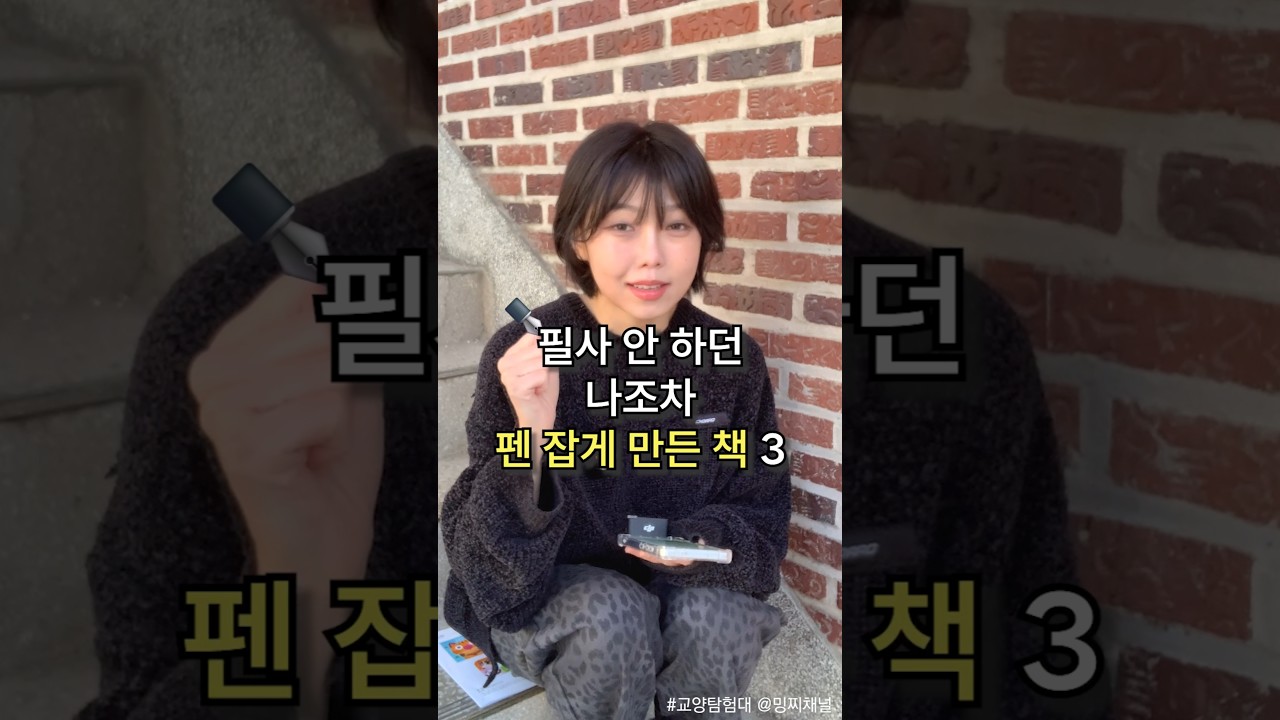 내 문장 추구미(?) 책 3권 #책추천 #필사