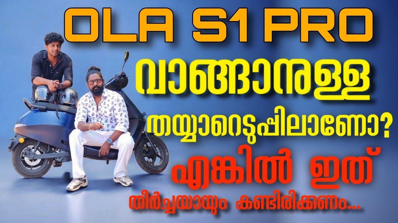 OLA S1 PRO  വാങ്ങാനുള്ള തയാറെടുപ്പിലാണോ എങ്കിൽ ഇത് തീർച്ചയായും കണ്ടിരിക്കണം.!!