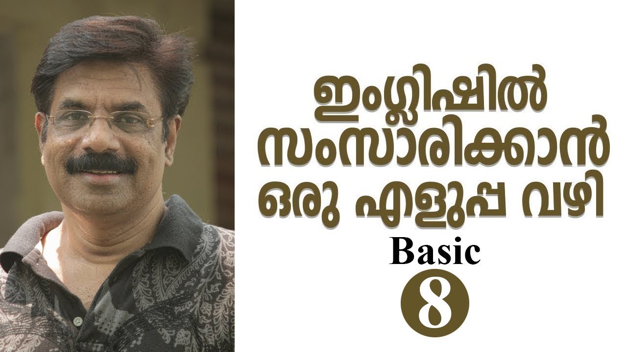 Spoken English Phrases in Malayalam - Basic - 8 | അതിവേഗം ഇംഗ്ലിഷിൽ സംസാരിക്കാം