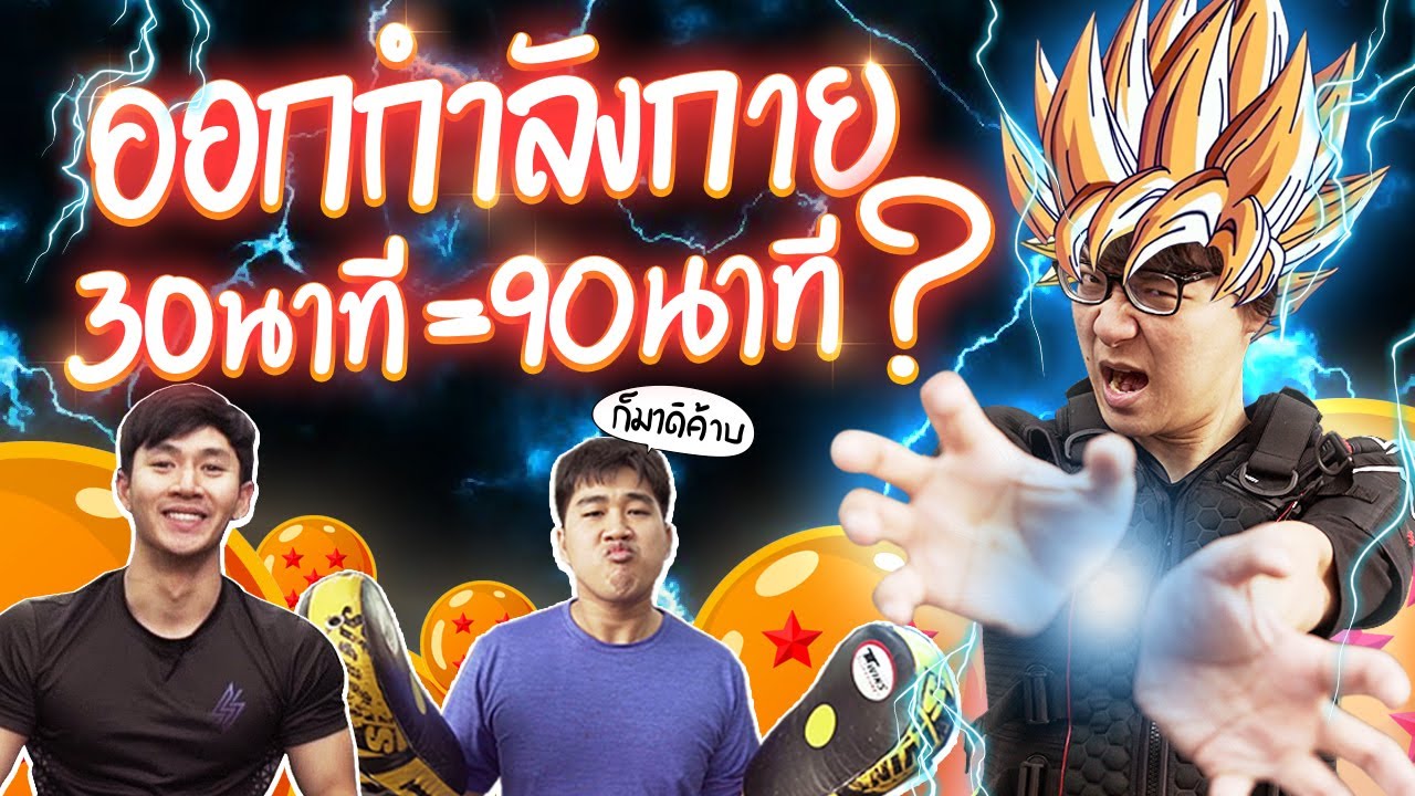 🔥🔥 ชุดออกกำลังของชาวไซย่า ! By Pulse Fitness