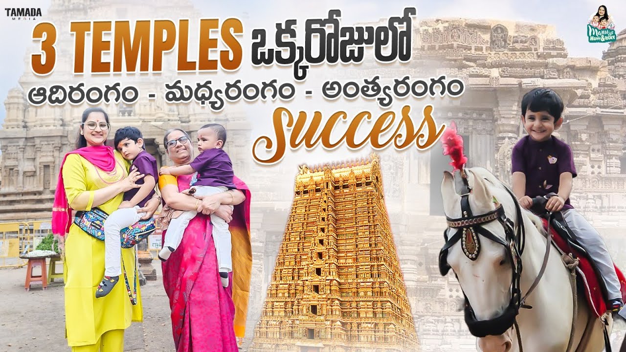 3 Temples ఒక్కరోజులో Success || Srirangapatna tour || Temple Tour || @manuthohappyandrichy