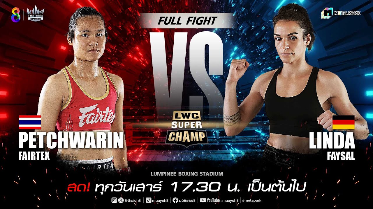 LWC Super Champ | คู่ที่ 3  เพชรนริทร์ แฟร์เท็กซ์ vs ลินดา ไฟล์ซาล | 18/05/67