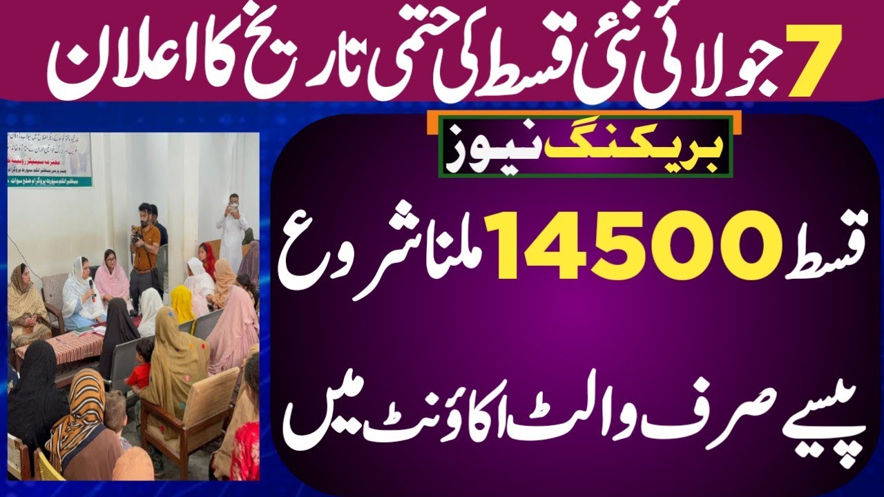 BISP New Qist 14500 received in Wallet account | BISP wallet account biometric | Ehsas program 2026
