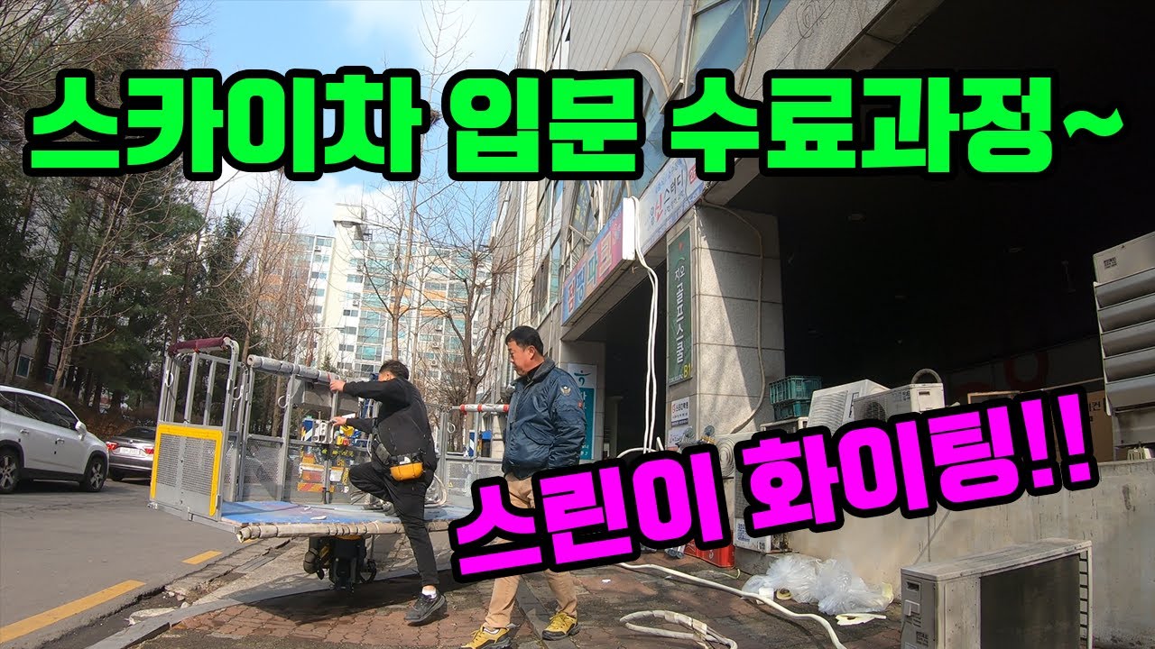 스카이교육생(스린이) 양성과정~
