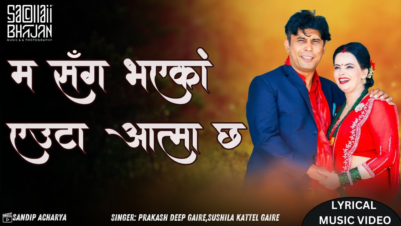 Ma Saga Bhayeko Yauta Aatma Cha || New Parmeshor Bhajan Lyrical Music Video || Sachchai Bhajan