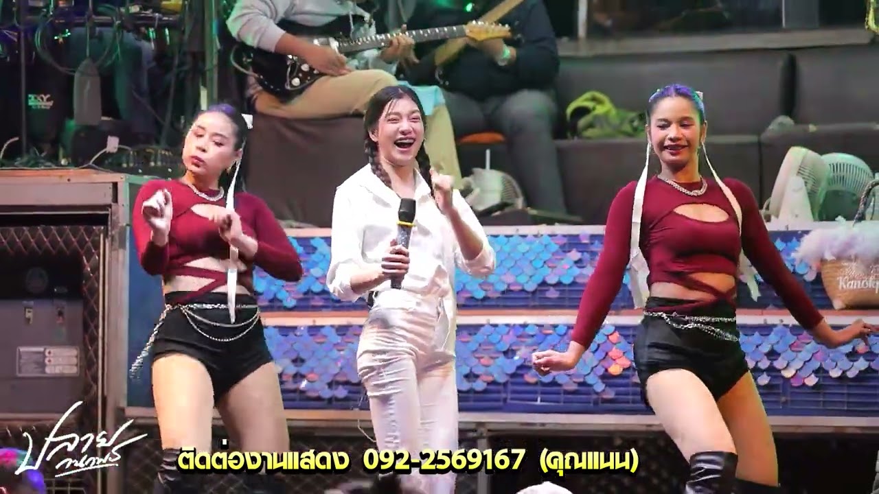 มาใหม่ !!  รวมเมดเล่ย์เต้ยกลอนลำม่วนๆ -  ปลาย กนกพร - รับเชิญรถแห่ชวมิตรมิวสิค no.2