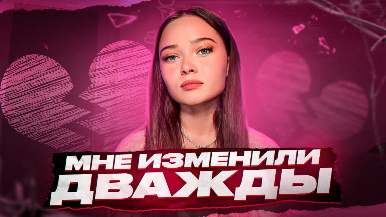 ПРОСТИЛА ИЗМЕНУ. ЗВОНЮ ИЗМЕНЩИКУ.