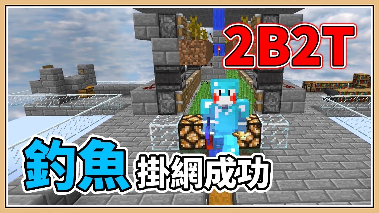 【Minecraft】終於找到成功掛網的方式 2B2T🐟 空島自動化擴建中 #22