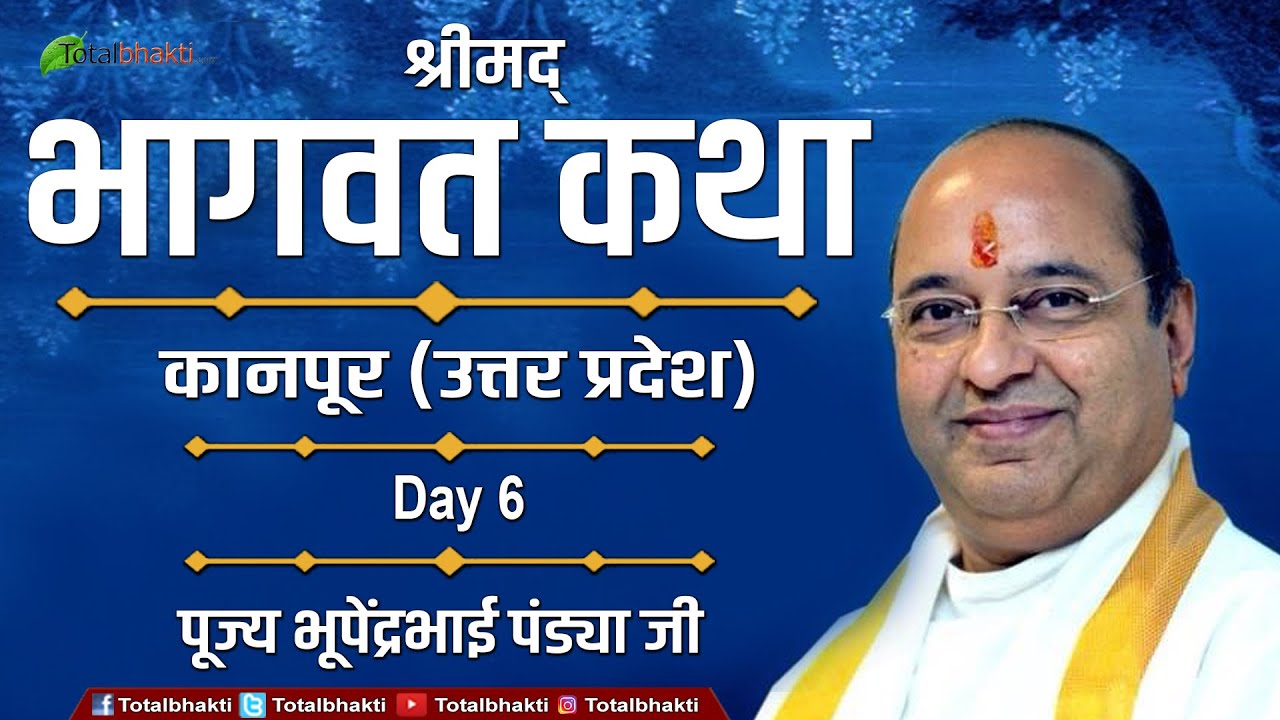 Bhupendra Bhai Pandya | Shirmad Bhagwat Katha | Day-6 | Kanpur (Uttar Pradesh) | Totalbhakti