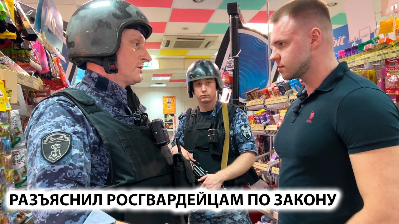 РАЗЪЯСНИЛ РОСГВАРДИИ ПО ЗАКОНУ. БЫДЛО КИДАЕТСЯ НА ПОКУПАТЕЛЯ. ЗАДЕРЖАЛИ ПОКУПАТЕЛЯ? 1 ЧАСТЬ