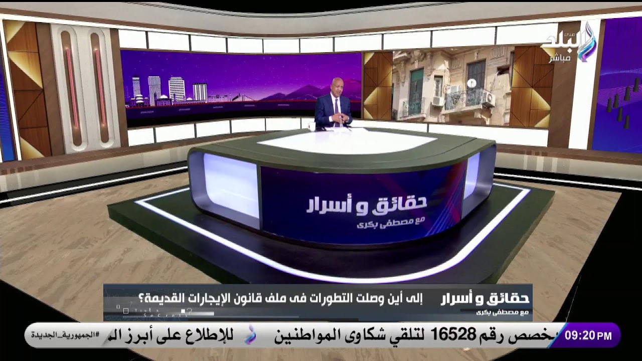 بث مباشر | مصطفى بكري ينفعل على الهواء بسبب مشروع قانون الإيجار القديم