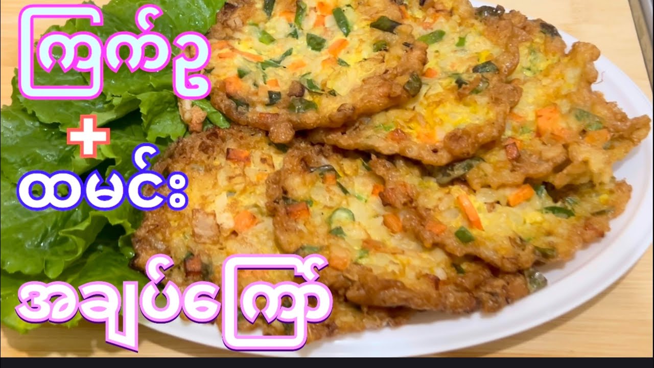 #ကြက်ဥ ထမင်းအချပ်ကြော် ကြော်နည်း #Crispy Egg Fried Rice