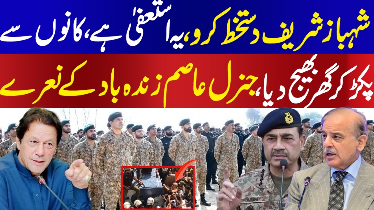 Shahbaz Sharif sign on it, this is resignation, Slogans in favor of General Asim