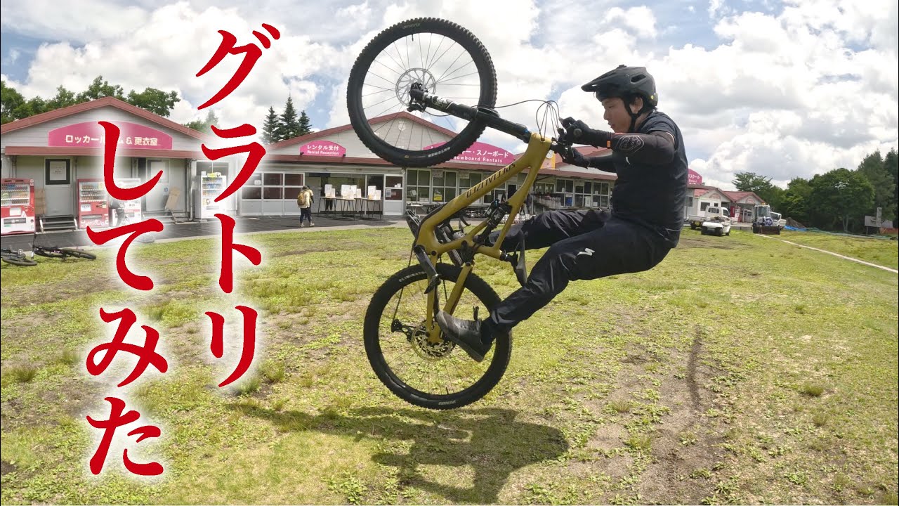MTBでグラトリしてみたら意外とできた、、、プロMTBトライアルライダー木村絢斗にウィリー、マニュアル、フェイキー、キックフリップ教わった