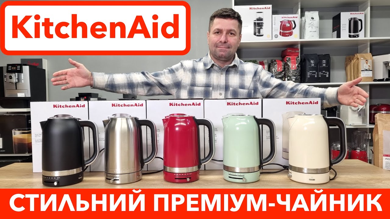 Електрочайник KitchenAid 5KEK1701E з регулюванням температури / Огляд, ціна та чай PALMIRA
