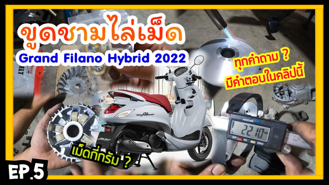 EP.5 เปลี่ยนชามไล่เม็ด Grand Filano Hybrid โดยช่างภู BRK คลิปนี้มีคำตอบที่หลายคนสงสัย ?