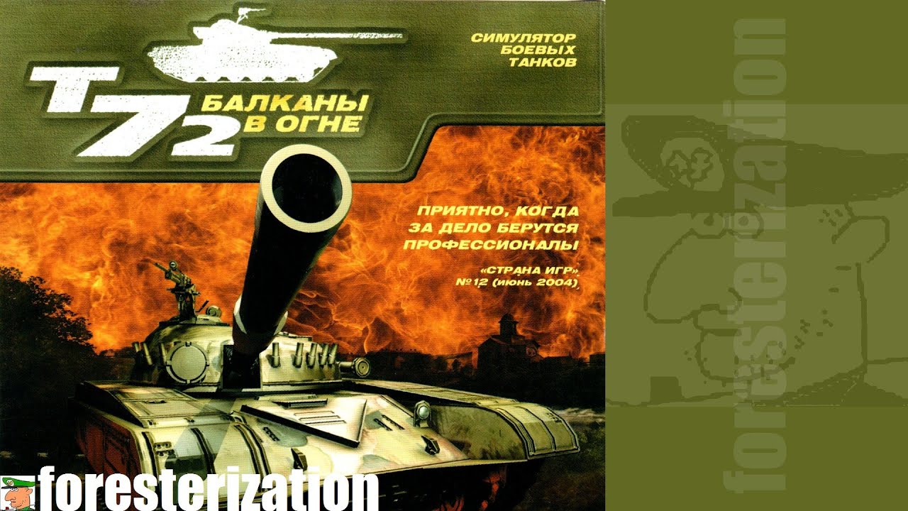 Т-72: Балканы в огне - T-72: Balkans on Fire! - прохождение - миссия 1 - Трофей