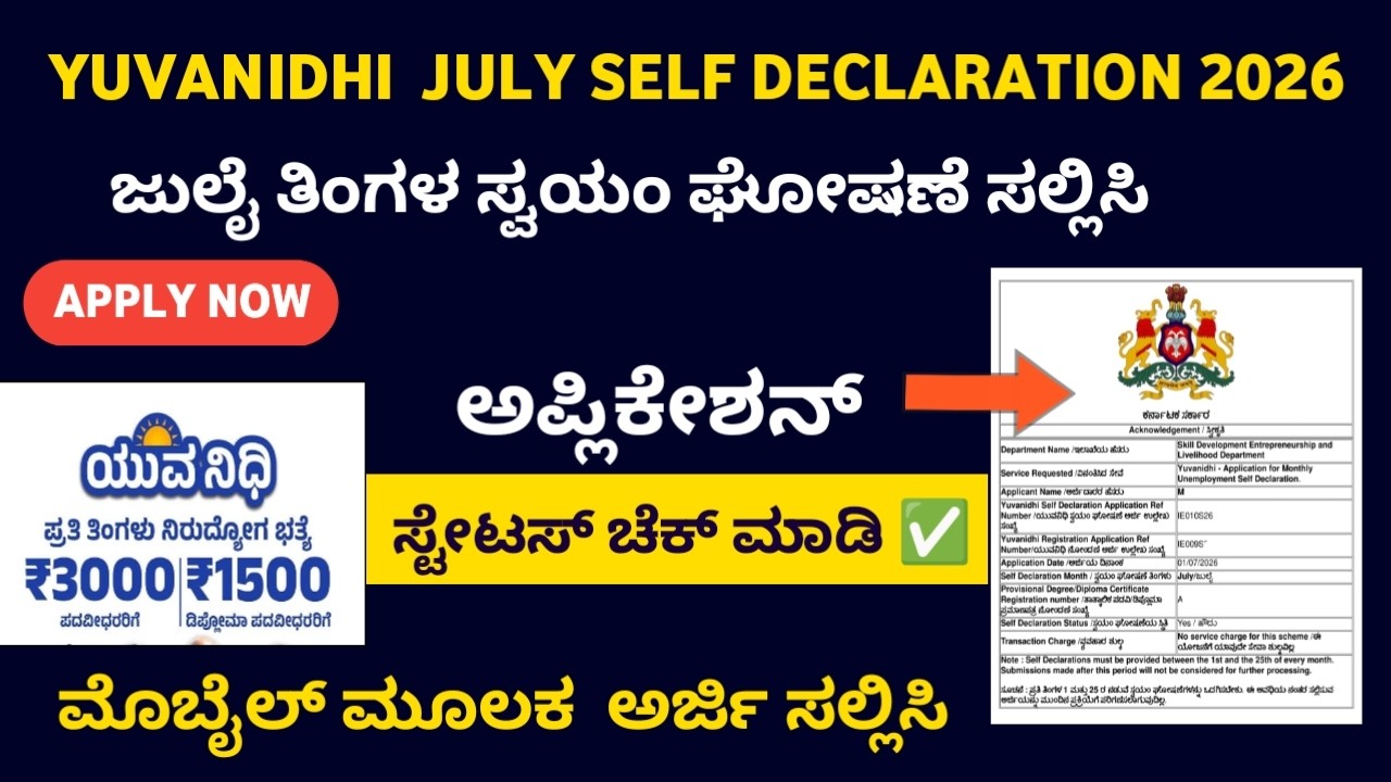 Yuvanidhi July Self Declaration 2026 | Yuvanidhi latest update | Status Check Kannada