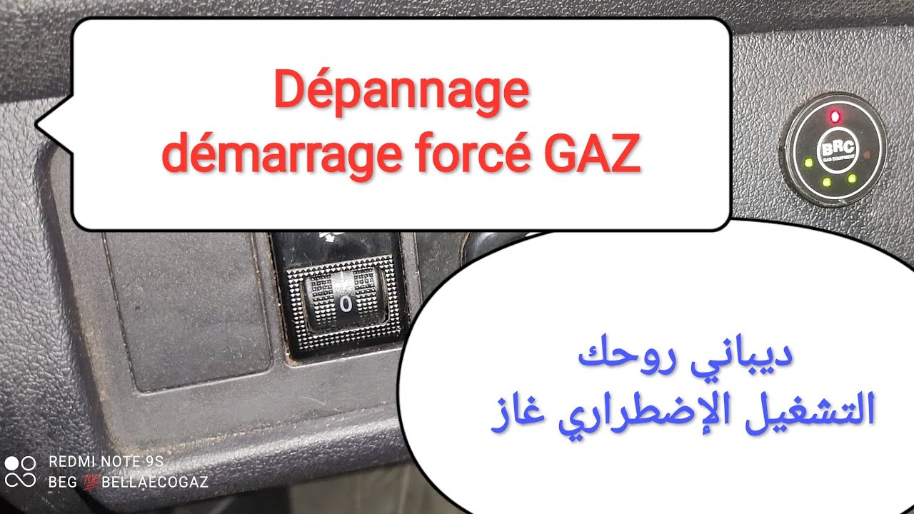 Panne d'essence ou sys d'injection quoi faire? ماذا أفعل في حالة نفاذ البنزين أو عطب في نظام البنزين