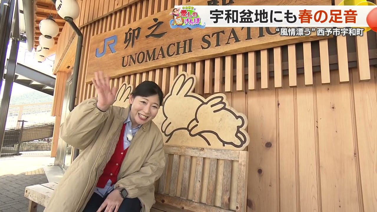 【媛さんぽ】風情漂う西予市宇和町に春の足音♪