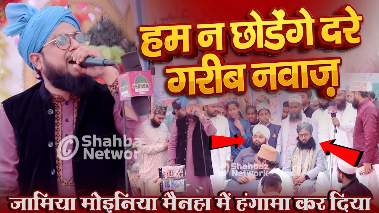 Jamia Moinia Mainaha में हंगामा कर दिया- Raheem Raza Balrampuri - Sayyad Aminul Qadri