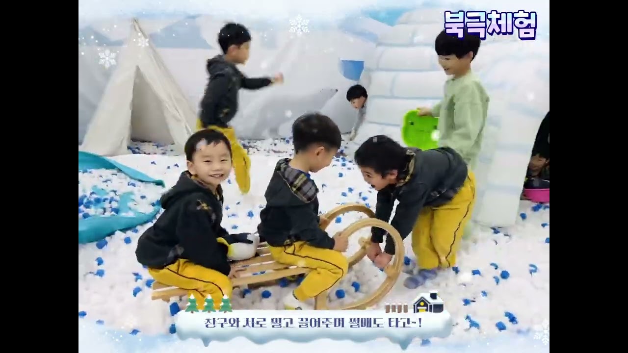 🧊북극체험-6ㅅㅔ 사랑나눔반🩵
