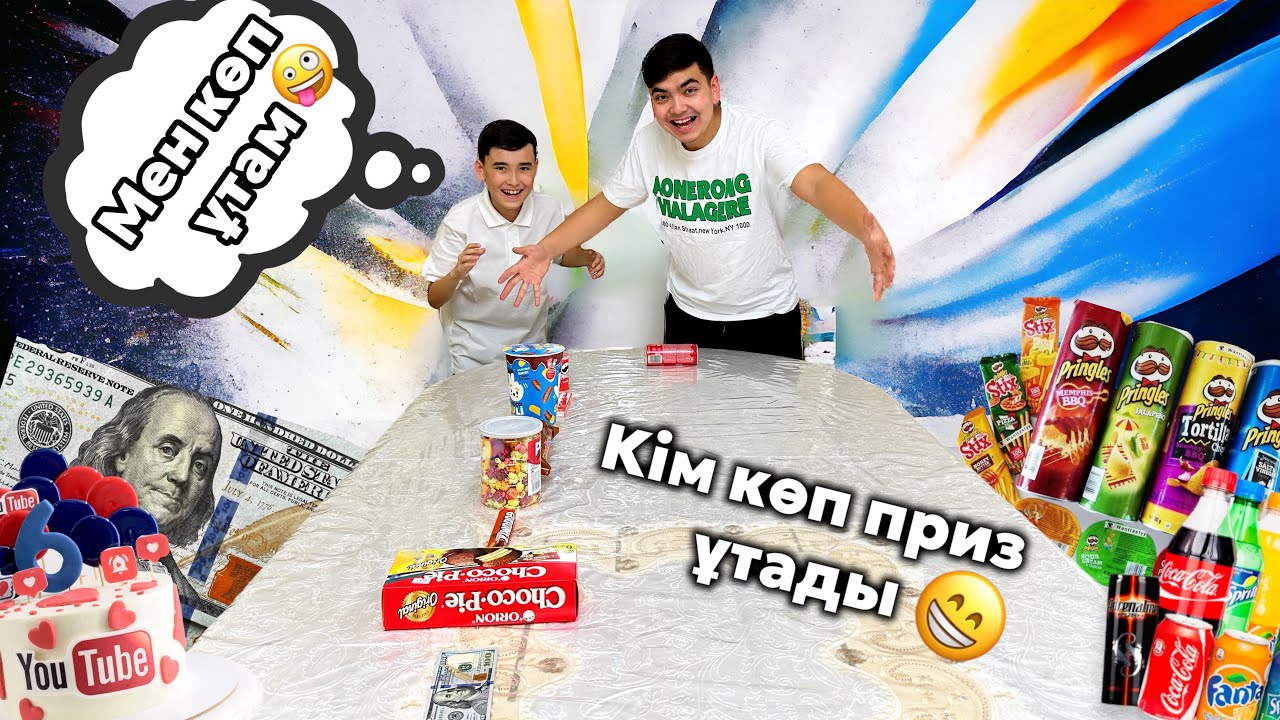 БУТЫЛКАНЫ ИТЕРІП ПРИЗ ҰТЫП АЛ | ЖАҢА ЧЕЛЛЕНДЖ 🤩 | 100 доллар кімге бұйырады😁