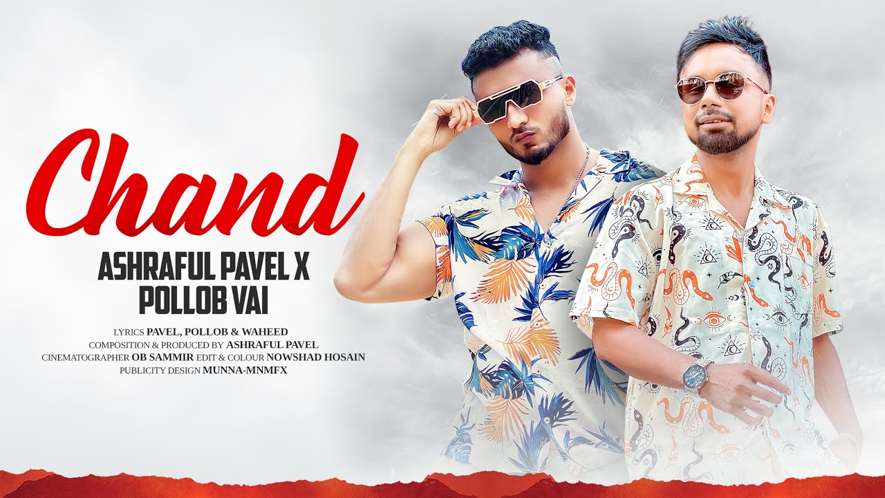 Chand | Ashraful Pavel x Pollob Vai | Amar Sylhet Sohor Bari | Sylheti Song | Bangla New Song 2025